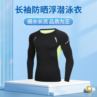 浮潜泳装 长袖 潜水泳裤 防尴尬游泳长裤 温泉沙滩 泳衣男上衣防晒套装