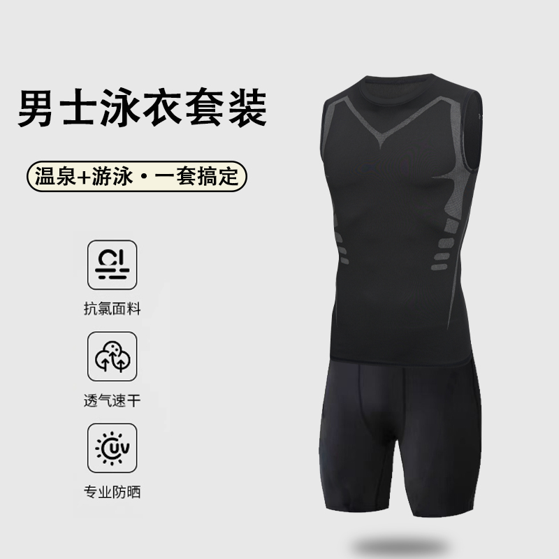男士泳衣套装夏季速干游泳背心青年男款防尴尬游高弹泳裤装备全套