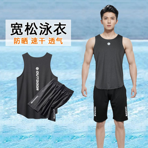 宽松泳衣套装男士防尴尬游泳背心