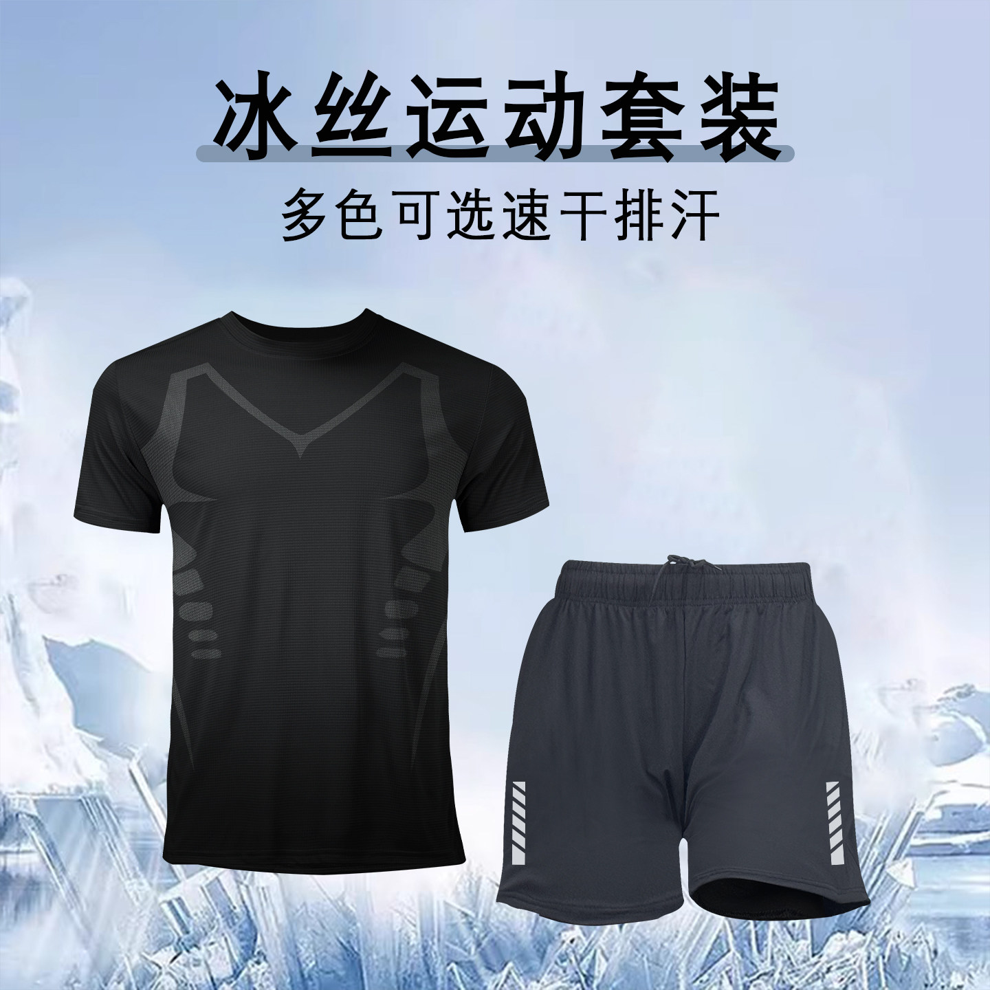 冰丝跑步运动服套装男士夏季2026年新款短袖t恤短裤健身夏装男款