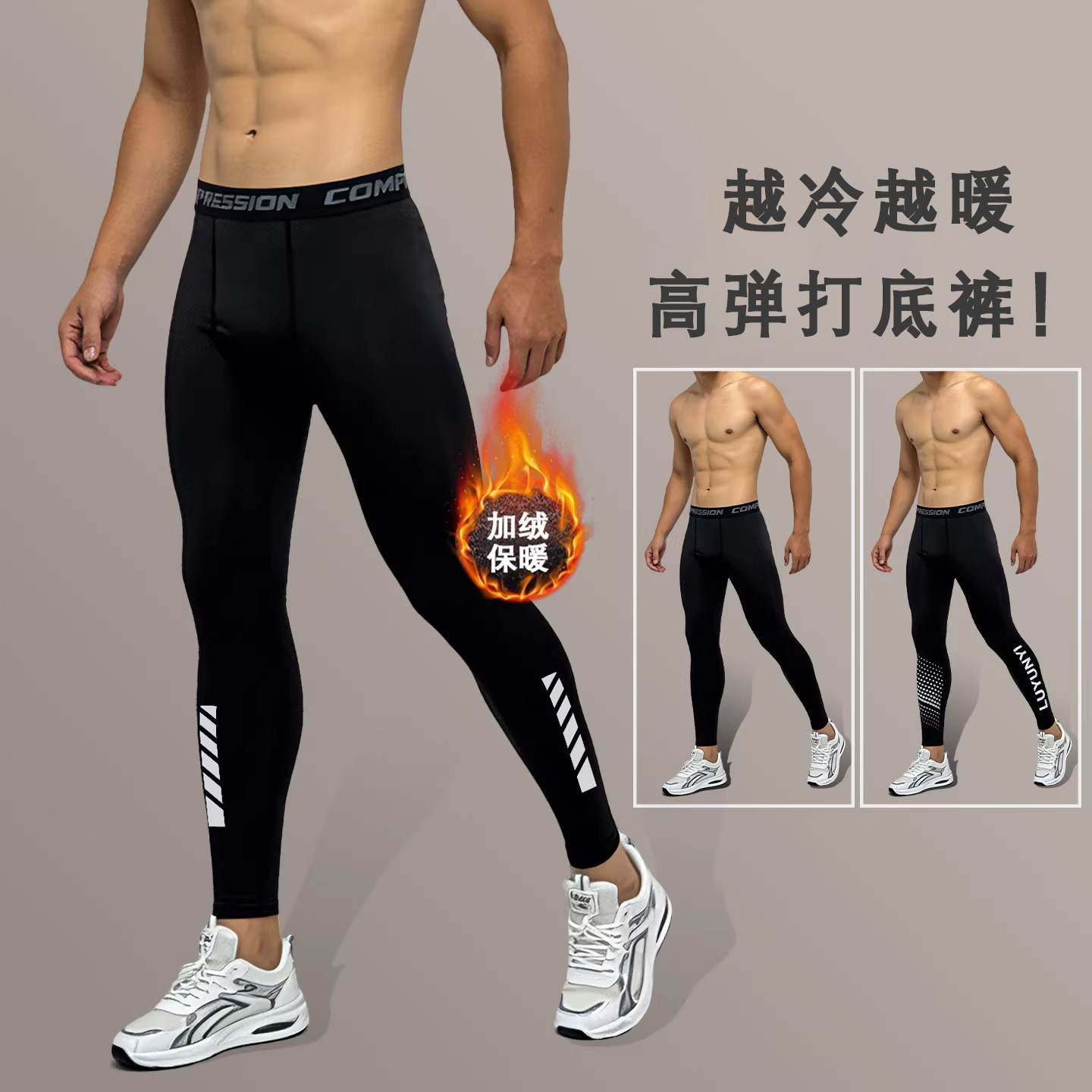 冬季打底裤男加绒运动紧身秋冬保暖瑜伽健身鲨鱼高弹训练跑步篮球