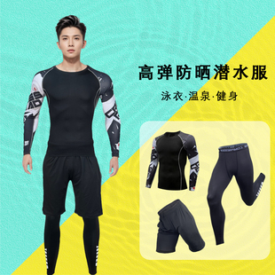 泳衣分体全身防晒泳装 冲浪服游泳套装 长袖 潜水服大码 速干男款 男士