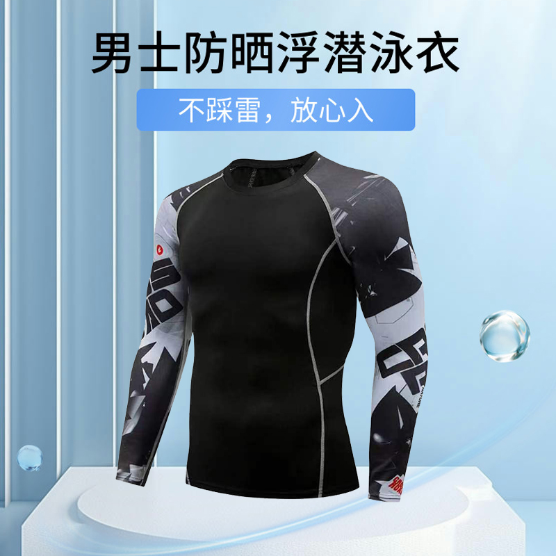 长袖防晒浮潜泳衣男士单件上衣泡温泉沙滩速干冲浪潜水服游泳套装