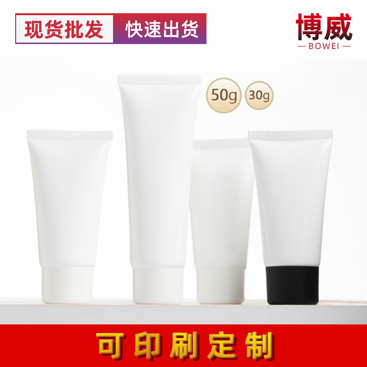 现货护手霜身体乳30g塑料白色分装软管 洁面乳50g便携洗面奶瓶
