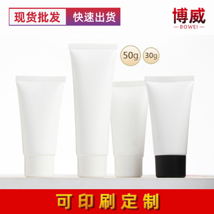 现货护手霜身体乳30g塑料白色分装软管 洁面乳50g便携洗面奶瓶