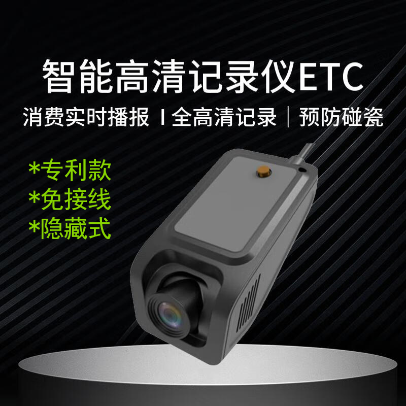 免接线高清智能记录仪ETC一体机