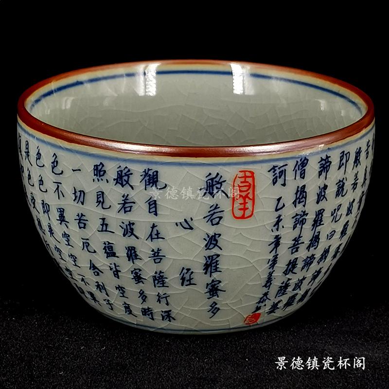 景德镇仿古青花釉下彩老陶泥可养开片般若心经荷花主人茶杯150ml