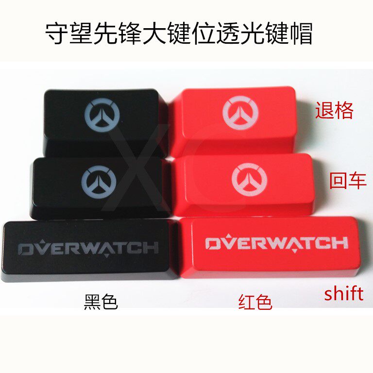 新款守望先锋ABS个性透光键帽回车键退格键shift机械键盘使用黑红