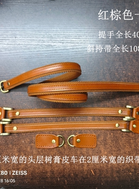 红棕色头层牛皮提手斜挎带组合手工包配件