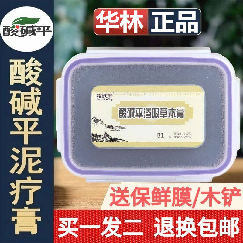 河北华林酸碱平DDS泥疗膏渗吸草本膏dds按摩泥灸热敷药泥暖宫黑泥