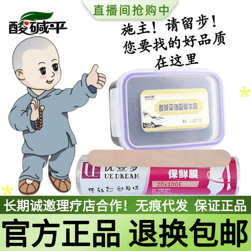 华林酸碱平DDS泥疗膏渗吸草本膏
