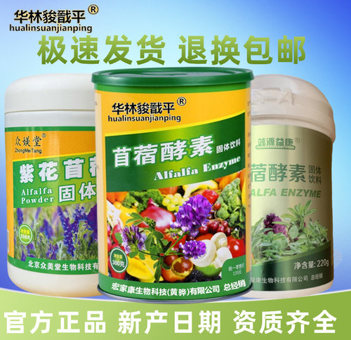 源益康苜蓿酵素盛鑫众康固体饮料