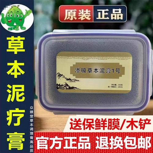 众媄堂调理膏酸碱平DDS泥疗膏