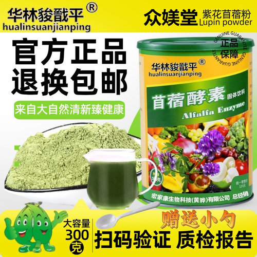 华林酸碱平DDS苜蓿酵素固体饮料
