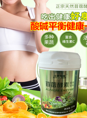 华林酸碱平DDS紫花苜蓿酵素固体饮料源益康水果酵素复合粉果蔬粉