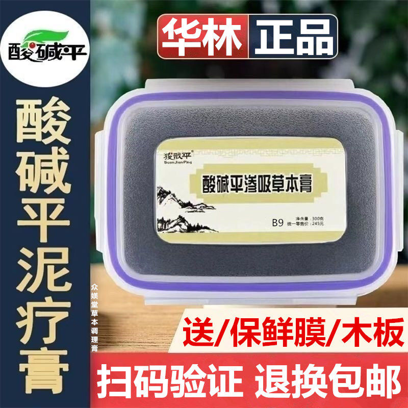 华林泥疗膏正品酸碱平DDS渗吸草本膏美容院同款泥灸热敷疏通经络