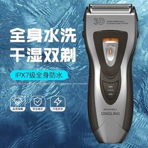 鼎铃充电剃须刀全身水洗车载全球充电浮动干湿往复旅行刮胡刀