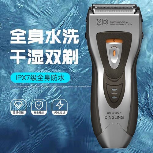 鼎铃精钢锂电水洗旅行刮胡须刀