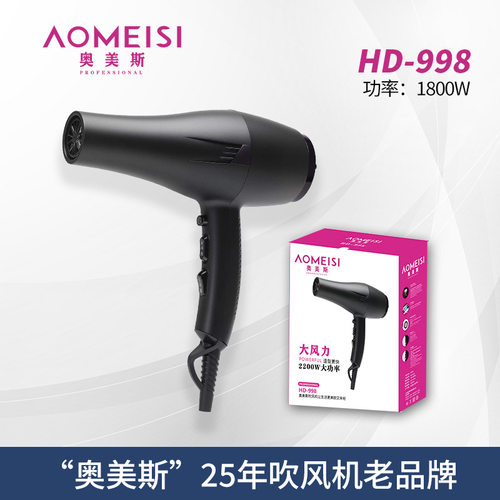 奥美斯电吹风沙龙吹发器快干发廊猛风理发店吹风机2200W专业HD998