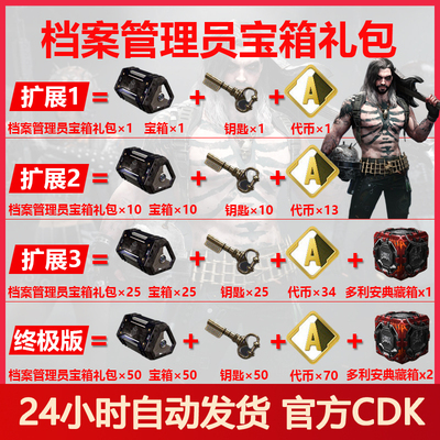 PUBG档案管理员宝箱多利安典藏箱