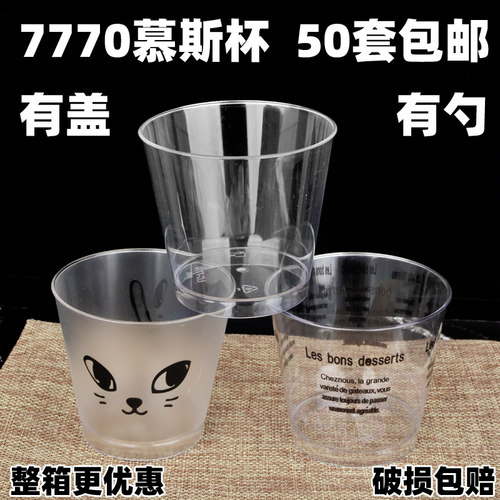 猫眼塑料提拉米苏布丁杯