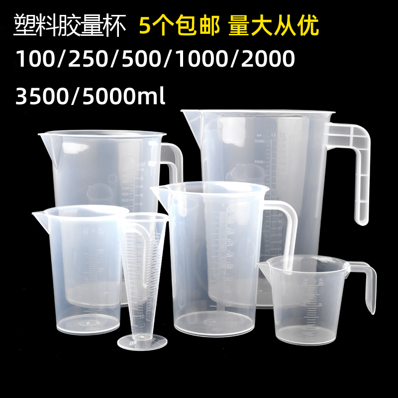 塑料胶量杯烘焙水杯冷水杯