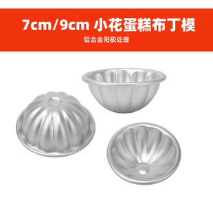 小花蛋糕模具布丁模果冻模凉糕模花形小磨具铝合金烘焙模具烤箱用