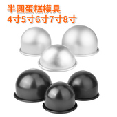 5寸 6寸 7寸 4寸 8寸浅半圆模具 深半球形模比基尼模情趣蛋糕模具