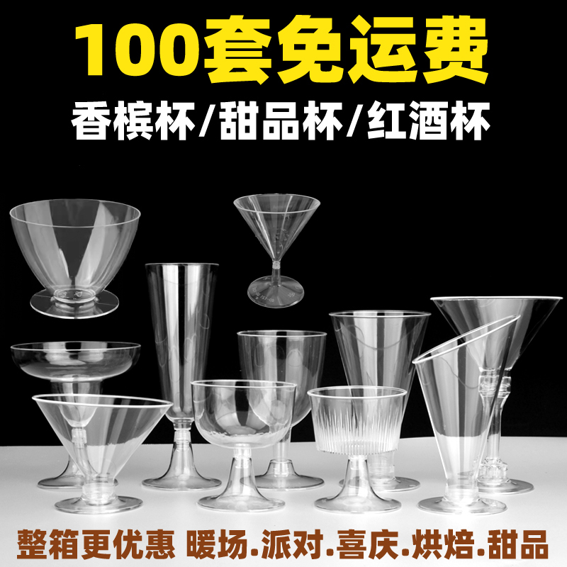 一次性塑料香槟杯红酒杯鸡尾酒杯慕斯甜品杯派对婚宴暖场冷饮果冻
