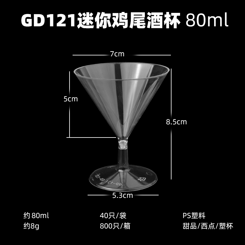一次性塑料鸡尾酒杯慕斯杯70ml