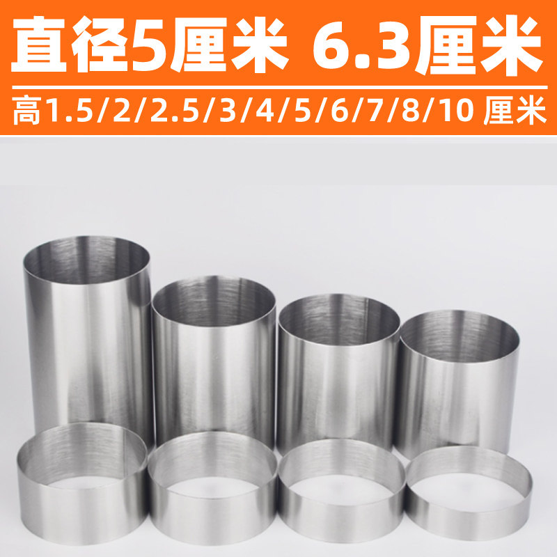 圆形芝士糕点蛋糕饼干模慕斯圈