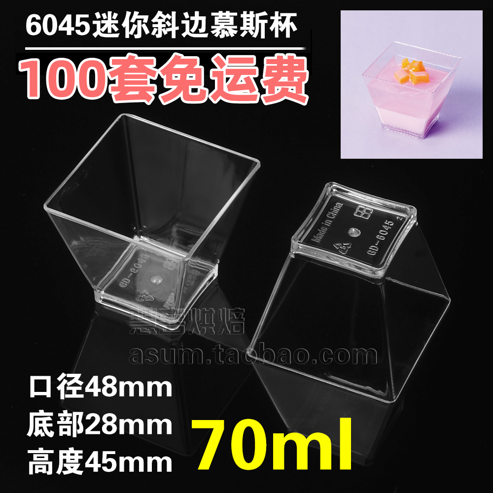 2011慕斯杯木糠杯布丁杯甜品杯