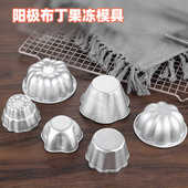 阳极铝合金小号花形蛋糕模具阳极布丁果冻模具焦糖果冻模烘焙模具