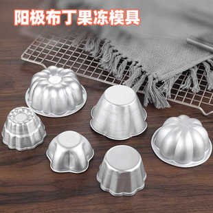 阳极铝合金小号花形蛋糕模具阳极布丁果冻模具焦糖果冻模烘焙模具