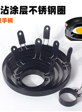 不锈钢不沾涂层煎饼圈煎蛋器