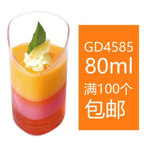 GD4585 斜口透明慕斯杯 布丁杯果冻杯木糠杯酸奶塑杯蛋糕杯甜品杯 - 封面