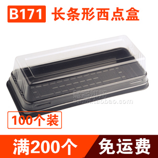 长方形吸塑盒 1200个 西点包装 盒 长条蛋糕盒马卡龙蛋糕卷寿司盒