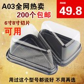 A03 三角形塑料芝士蛋糕盒 慕斯盒 A02 西点盒 6寸8寸蛋糕切片盒