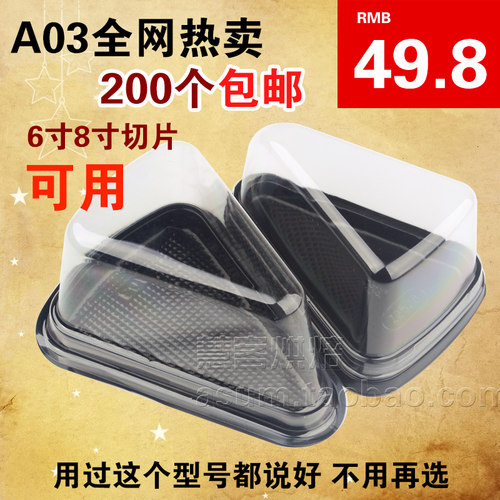 A02/A03 三角形塑料芝士蛋糕盒 慕斯盒 西点盒  6寸8寸蛋糕切片盒