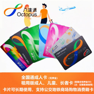 可选顺丰标快 包邮 全国通香港八达通交通卡便利店天星码 头等可用