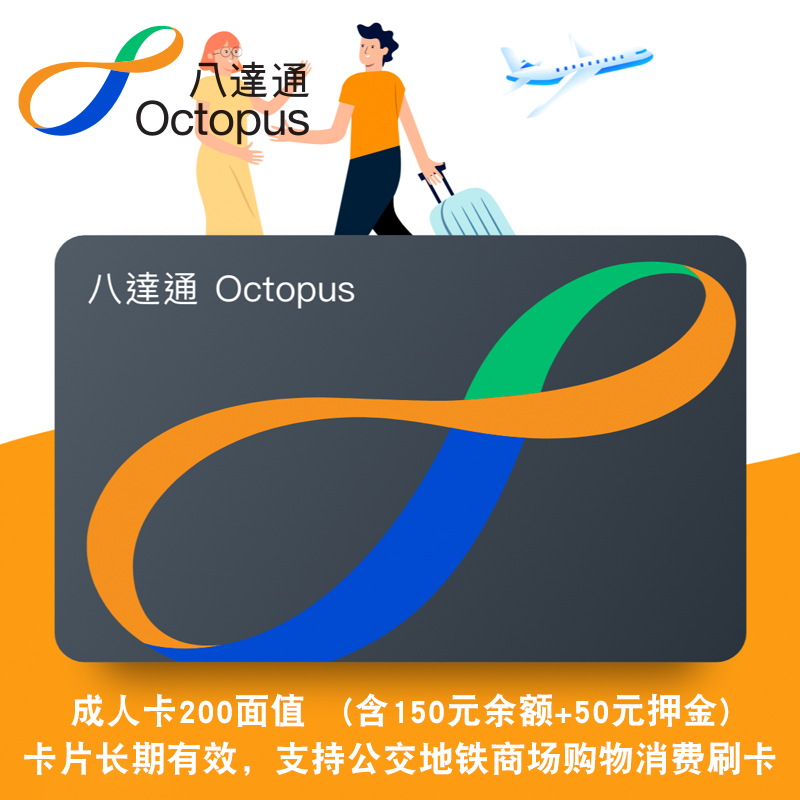 香港八达通卡200面值已激活含150元余额和50押金公交地铁全国包邮 文具电教/文化用品/商务用品 名片 原图主图