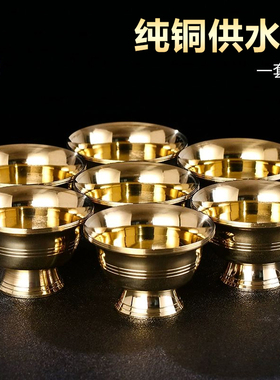 黄铜光面供奉圣水杯藏传民族用品