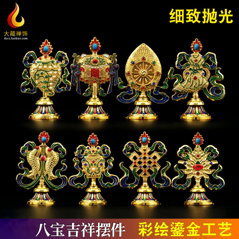 八吉祥摆件密宗彩绘供佛佛堂装饰