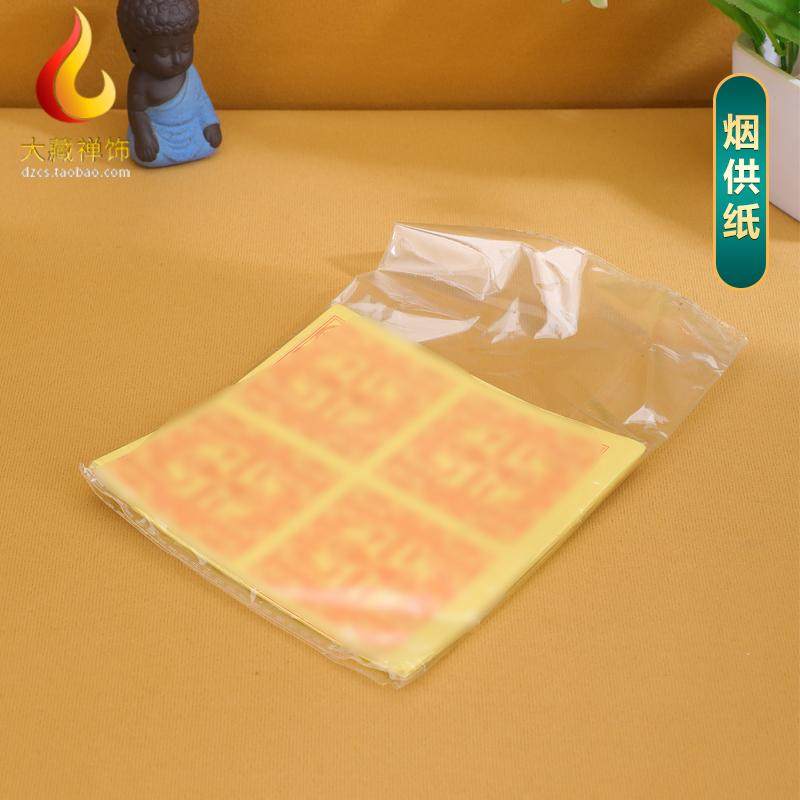 清仓结缘 供火供纸金刚吽字杵供纸用品家用多款