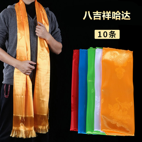 饰品蒙古西藏车内八吉祥哈达