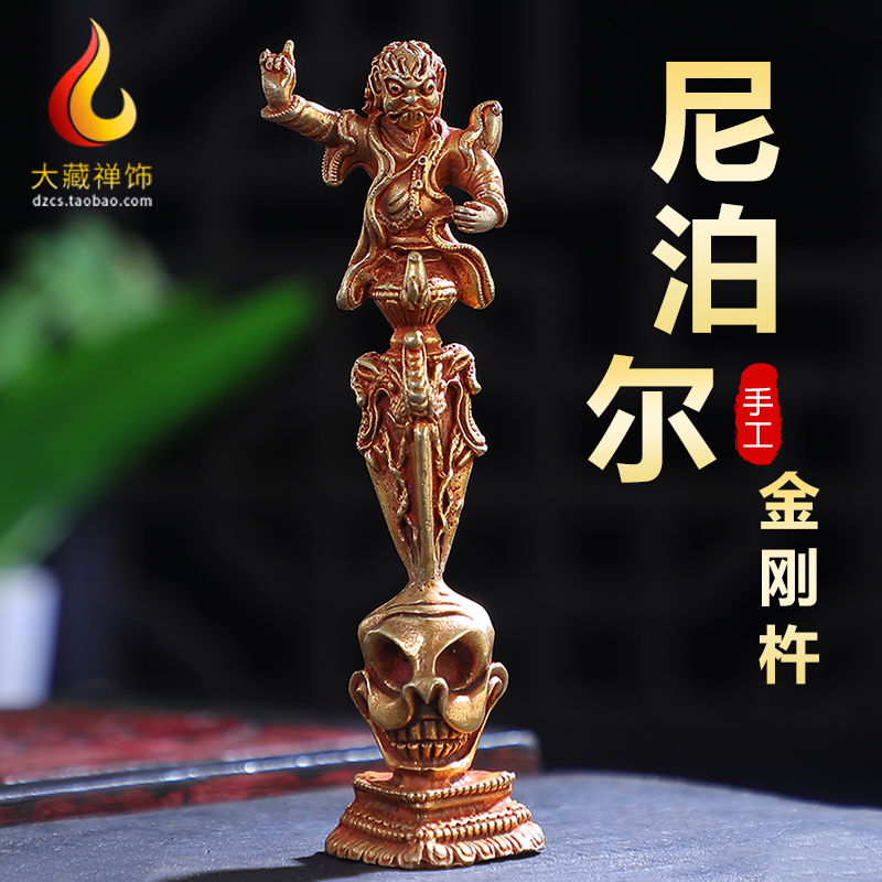 尼泊尔手工 实心黄铜愤怒莲师金刚杵带底座西藏密宗法器家用摆件