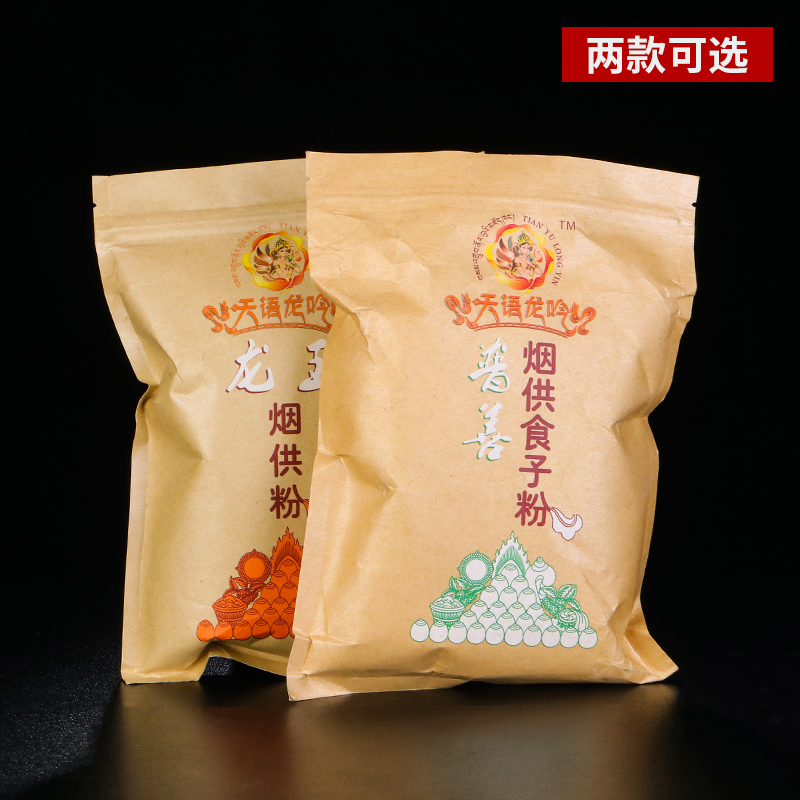 龙王烟供粉 西藏天然普善烟供食子粉 如法天语龙吟薰香除障藏香粉
