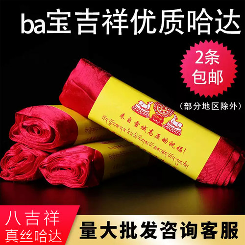 哈达围巾藏族饰品吉祥花八