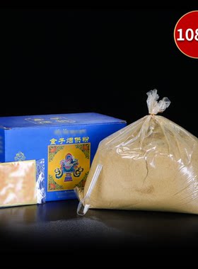 烟供粉喇荣108味天然密宗家用西藏藏香拜供佛熏香藏香粉烟供食子