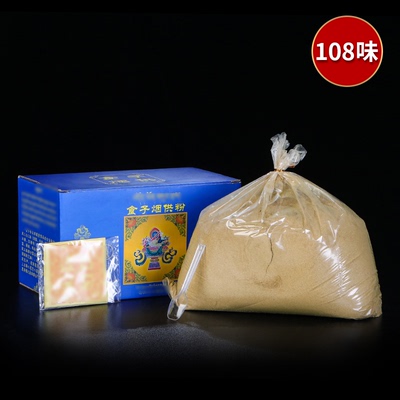 烟供粉喇荣108味天然密宗家用西藏藏香拜供佛熏香藏香粉烟供食子